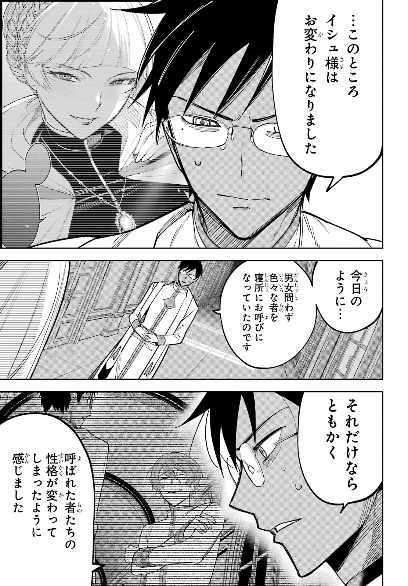 勇者パーティーの荷物持ち Chap 39 - Next Chap 40