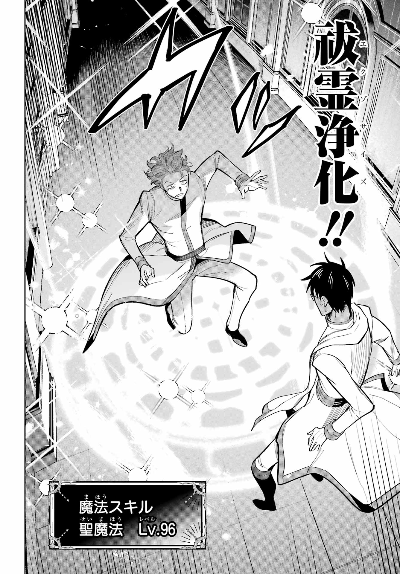 勇者パーティーの荷物持ち Chap 39 - Next Chap 40