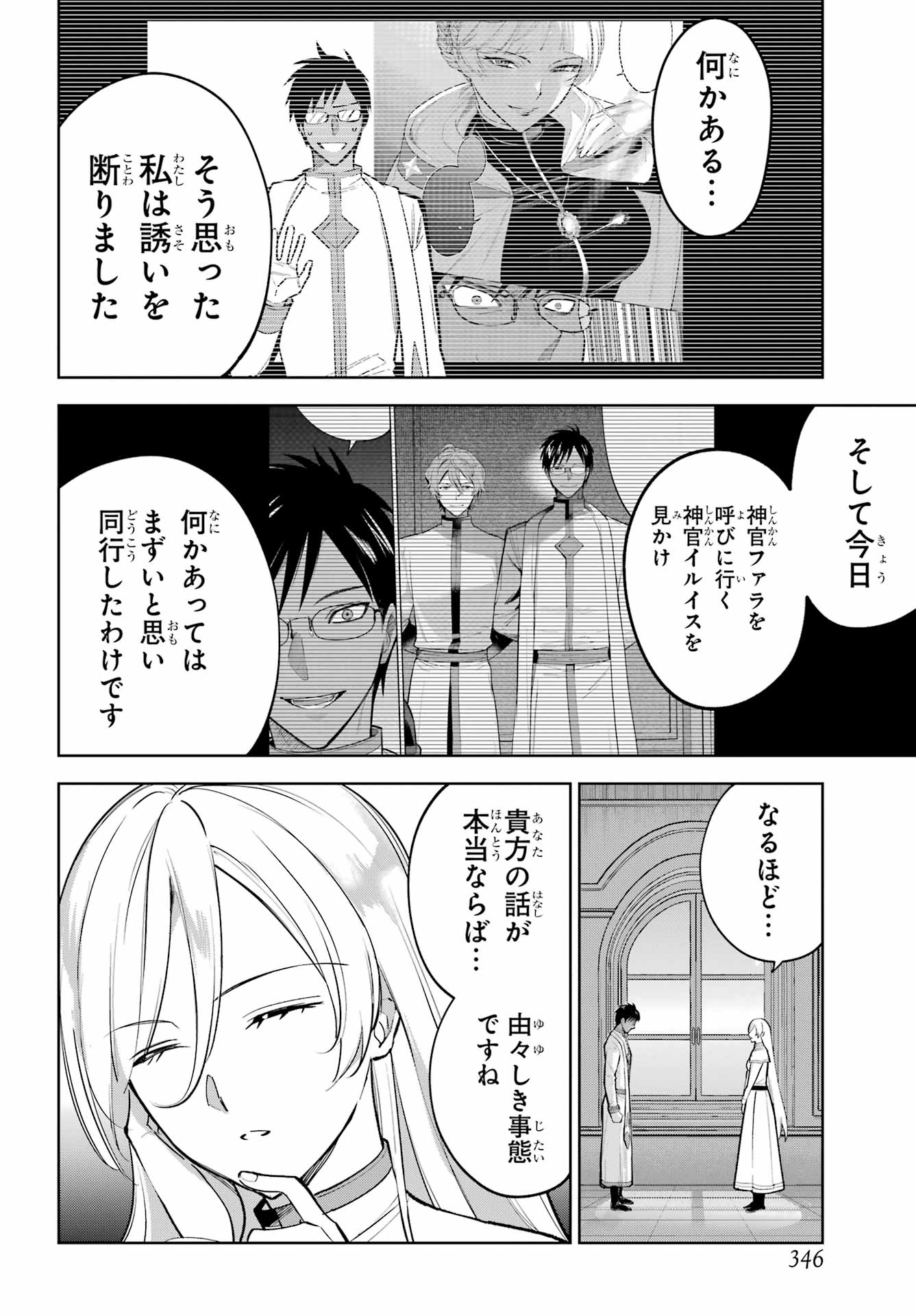 勇者パーティーの荷物持ち Chap 39 - Next Chap 40