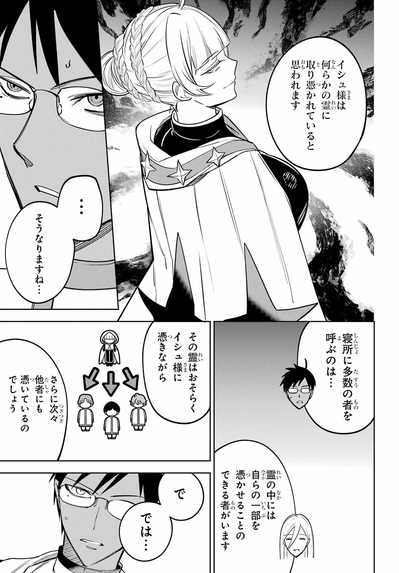 勇者パーティーの荷物持ち Chap 39 - Next Chap 40