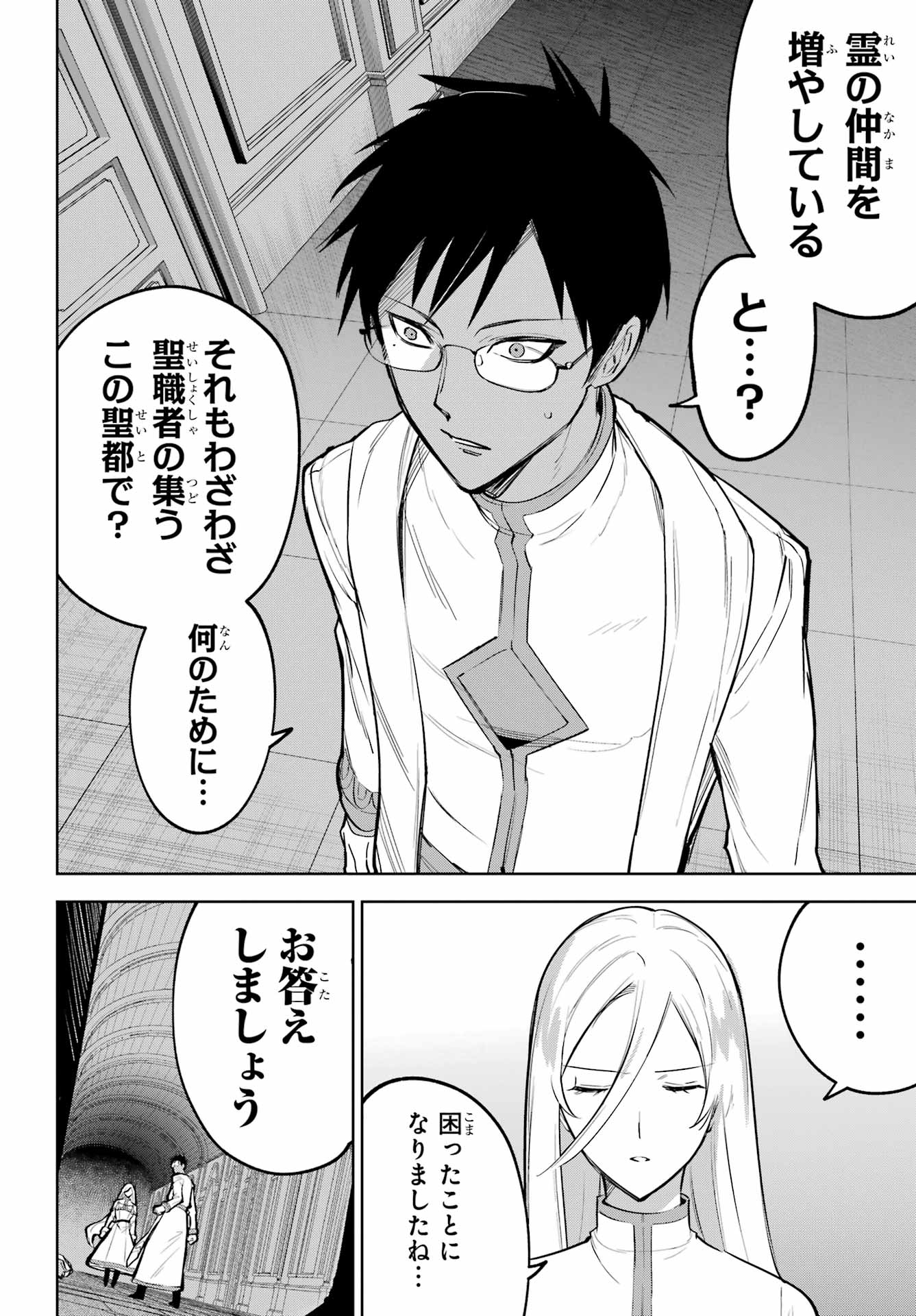 勇者パーティーの荷物持ち Chap 39 - Next Chap 40