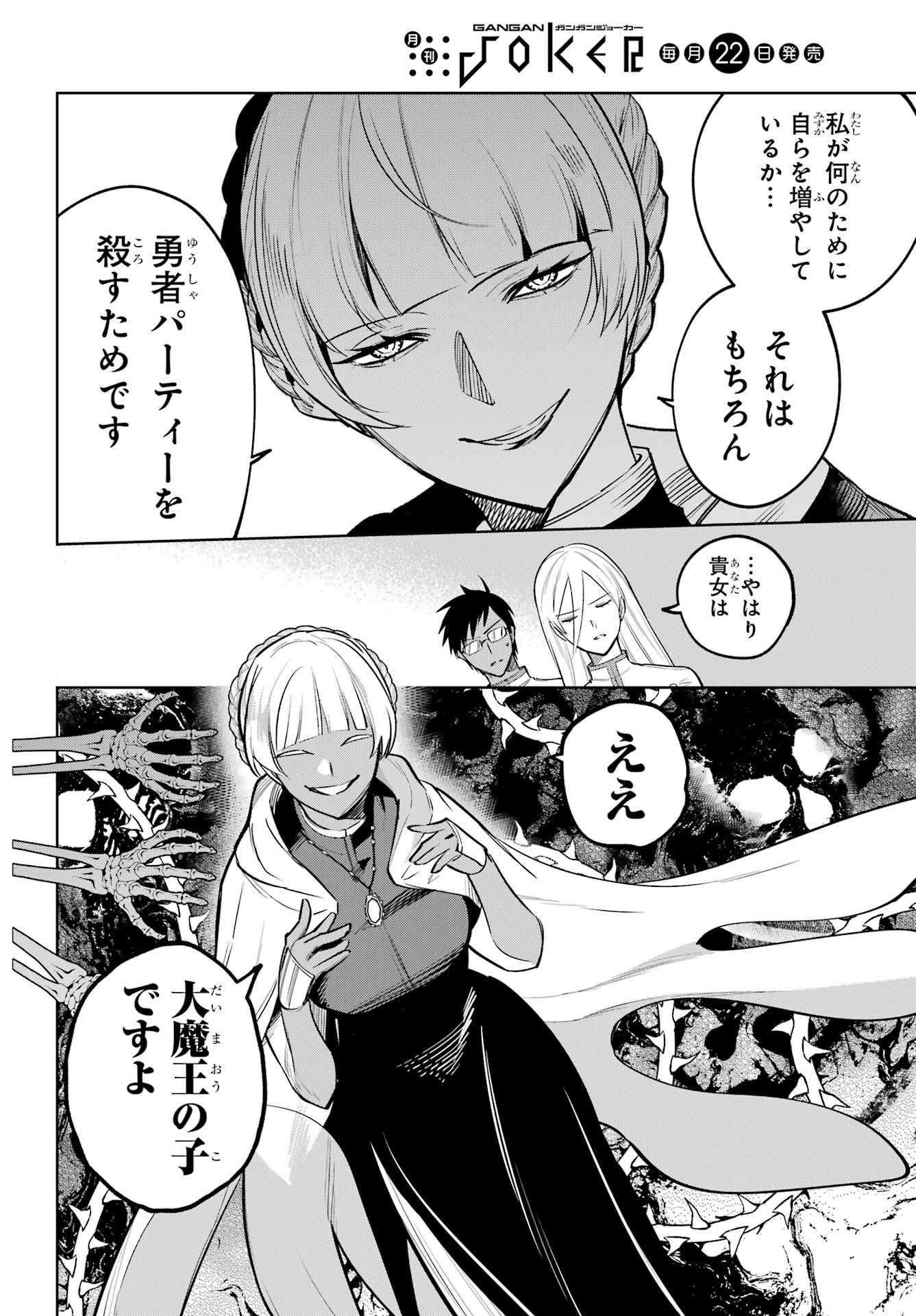 勇者パーティーの荷物持ち Chap 39 - Next Chap 40