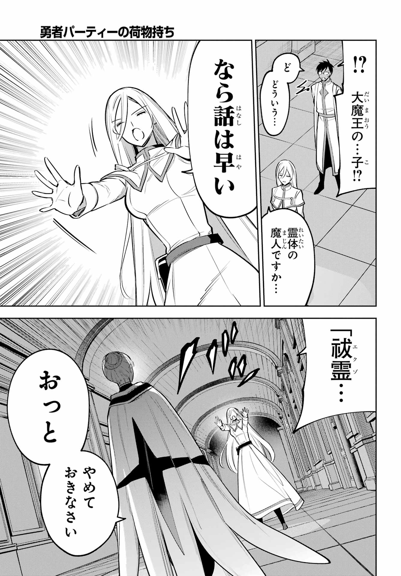 勇者パーティーの荷物持ち Chap 39 - Next Chap 40