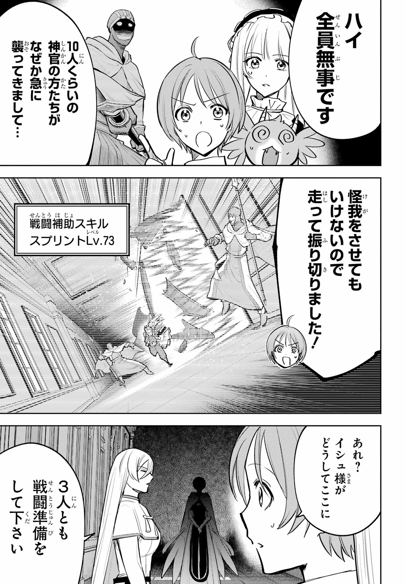勇者パーティーの荷物持ち Chap 39 - Next Chap 40