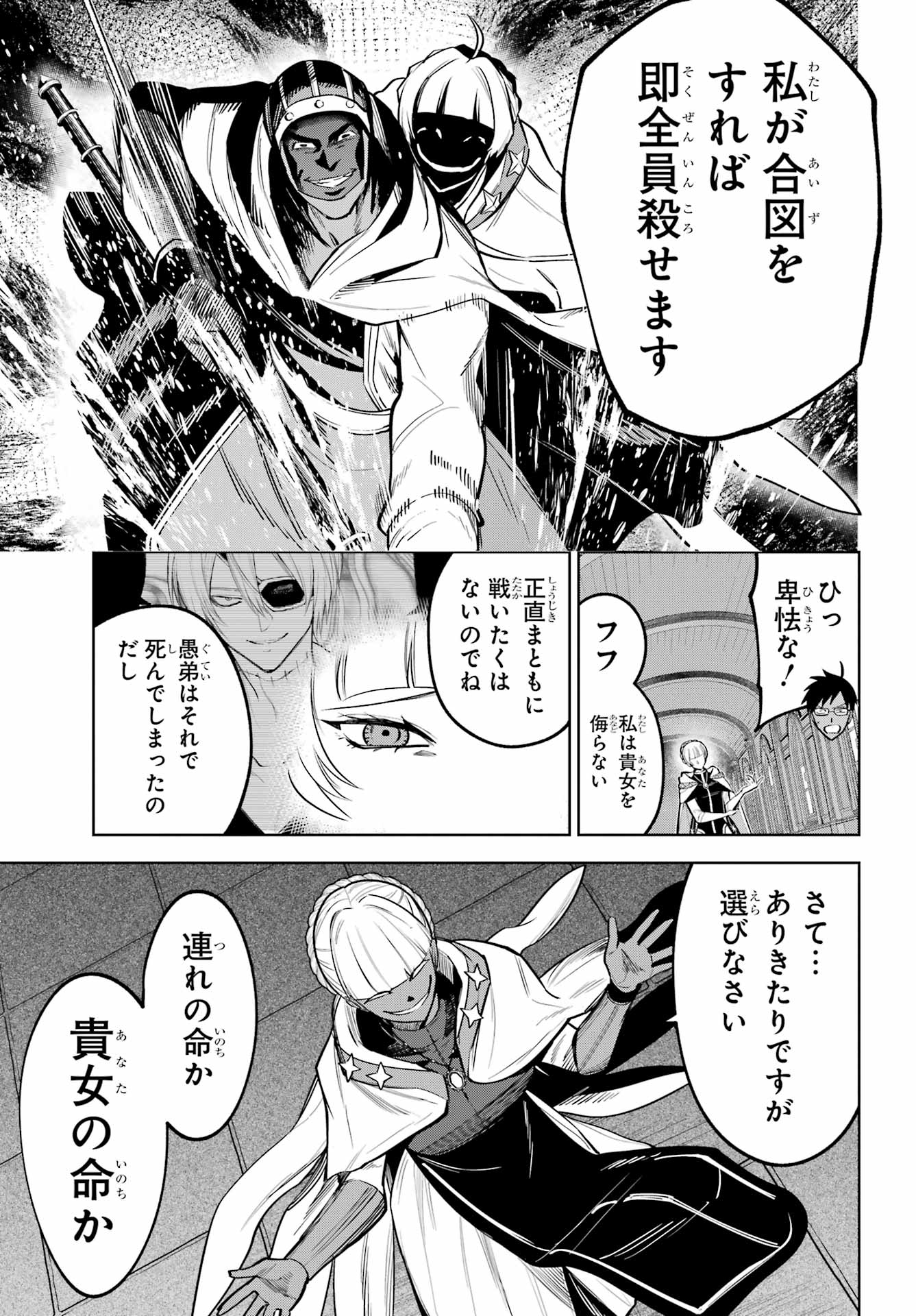 勇者パーティーの荷物持ち Chap 39 - Next Chap 40