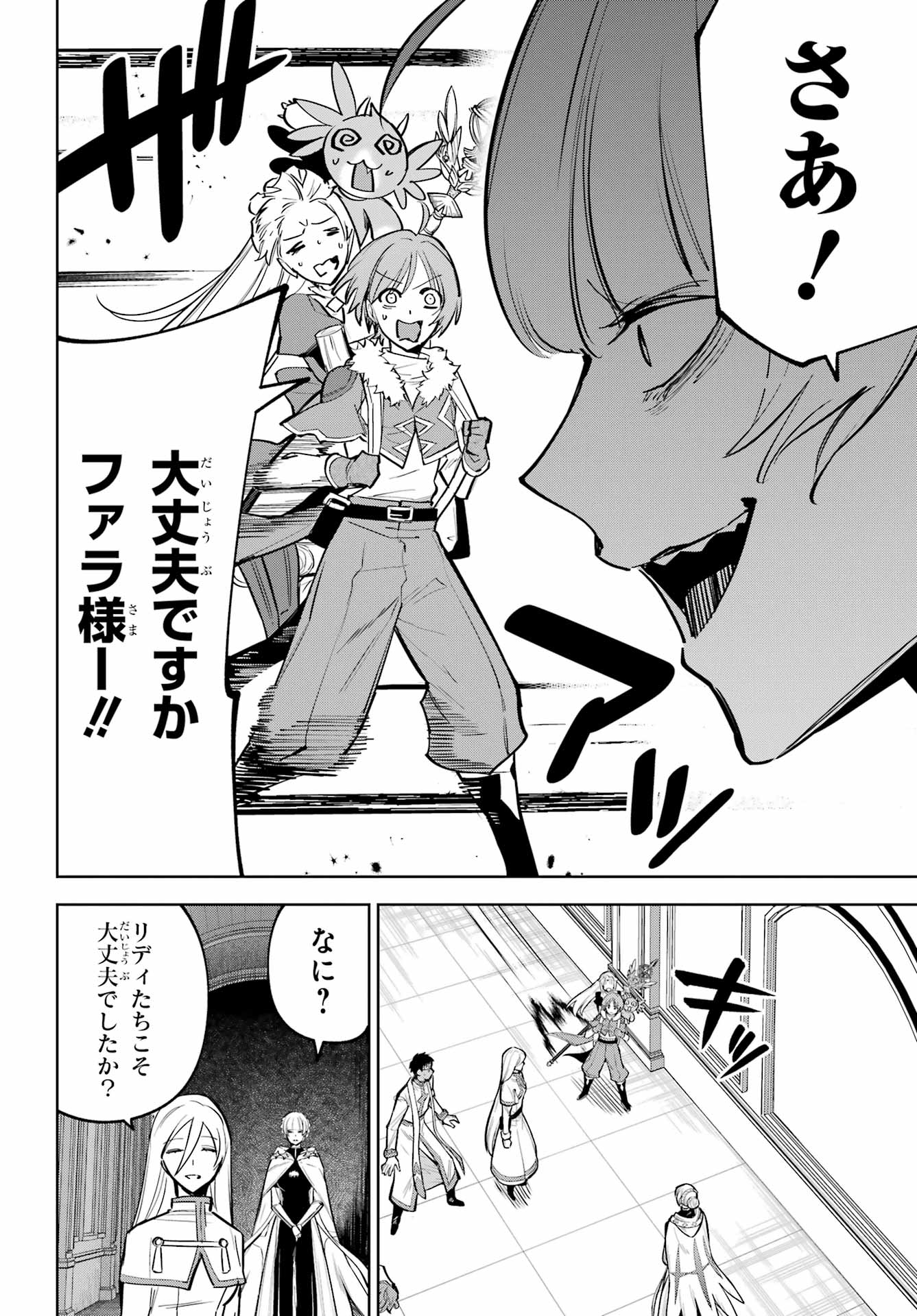 勇者パーティーの荷物持ち Chap 39 - Next Chap 40