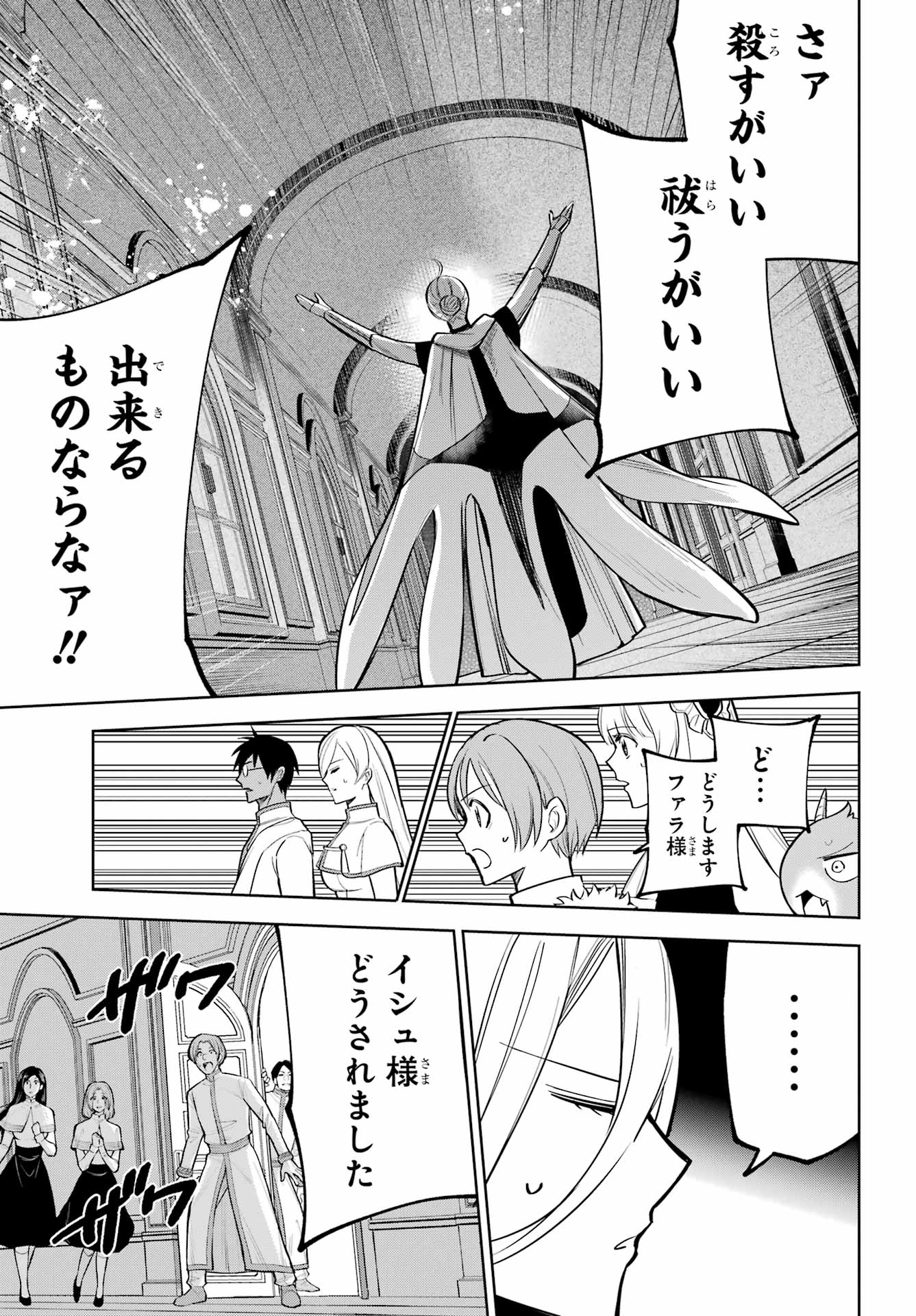 勇者パーティーの荷物持ち Chap 39 - Next Chap 40