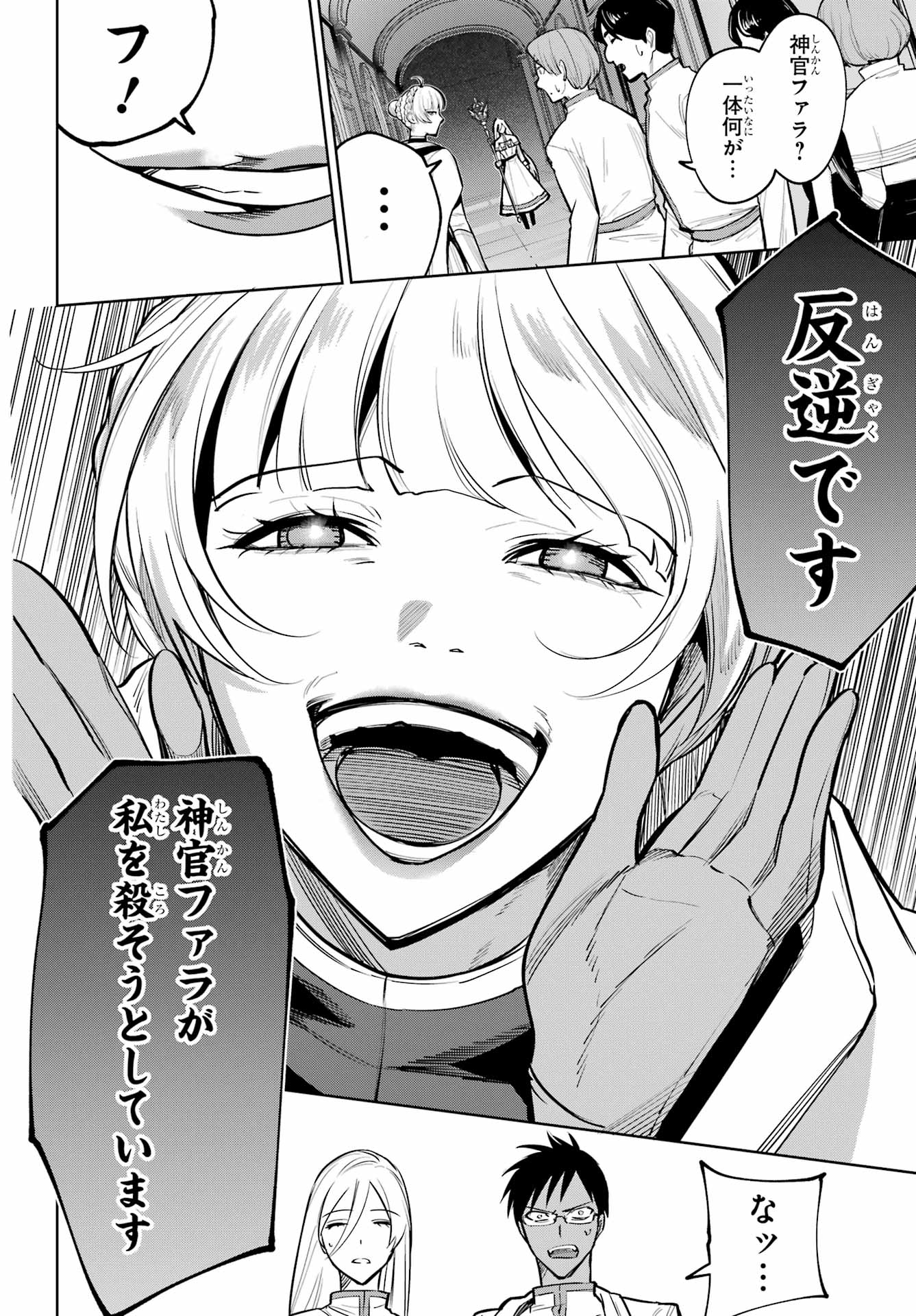 勇者パーティーの荷物持ち Chap 39 - Next Chap 40