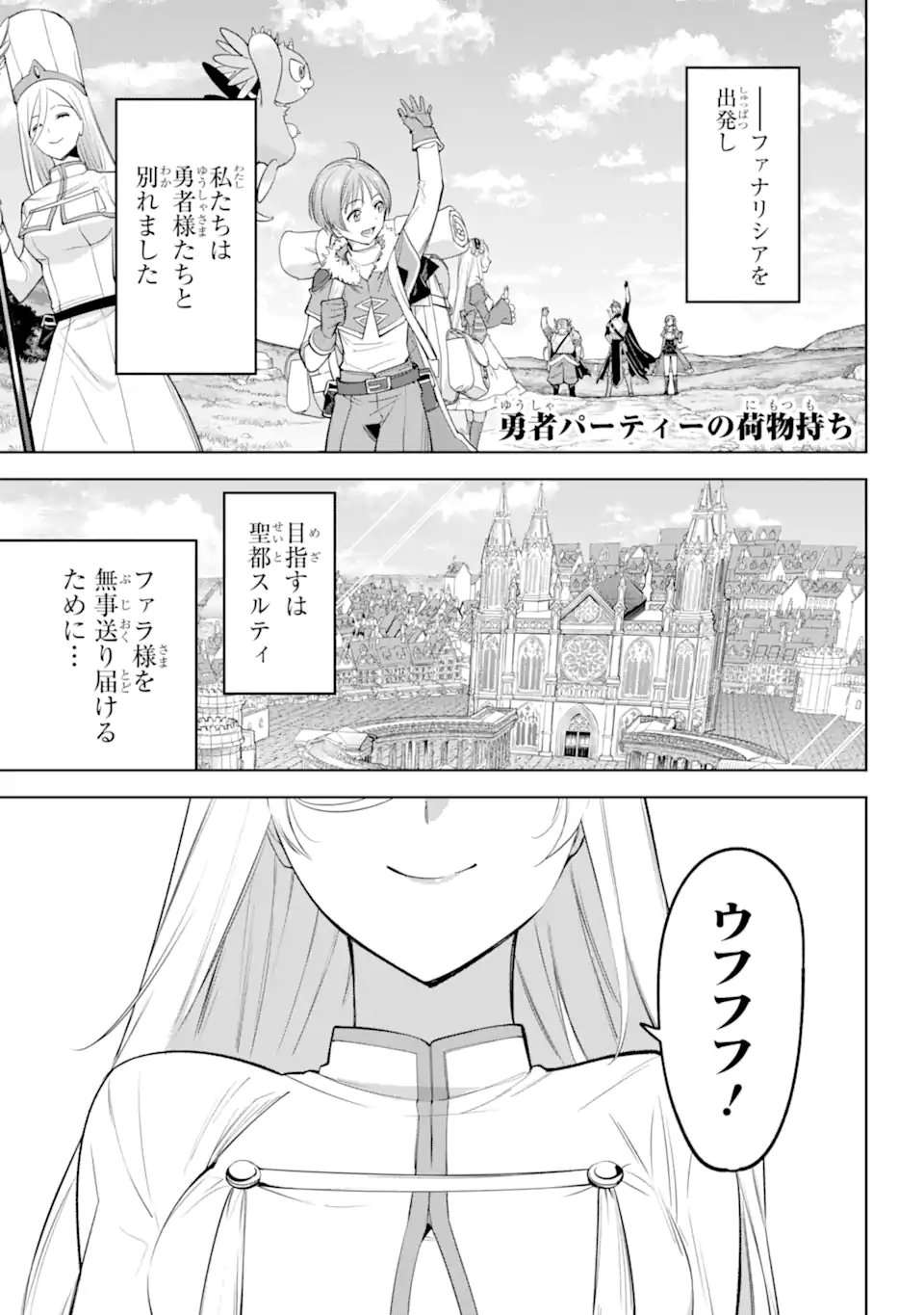 勇者パーティーの荷物持ち Chap 36.1 - Next Chap 37.1