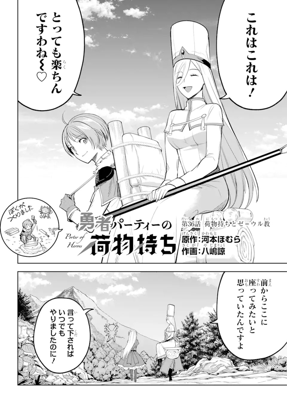 勇者パーティーの荷物持ち Chap 36.1 - Next Chap 37.1