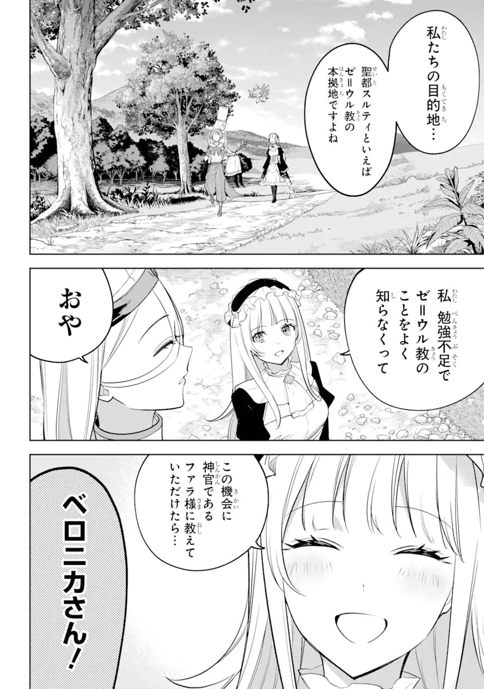 勇者パーティーの荷物持ち Chap 36.1 - Next Chap 37.1