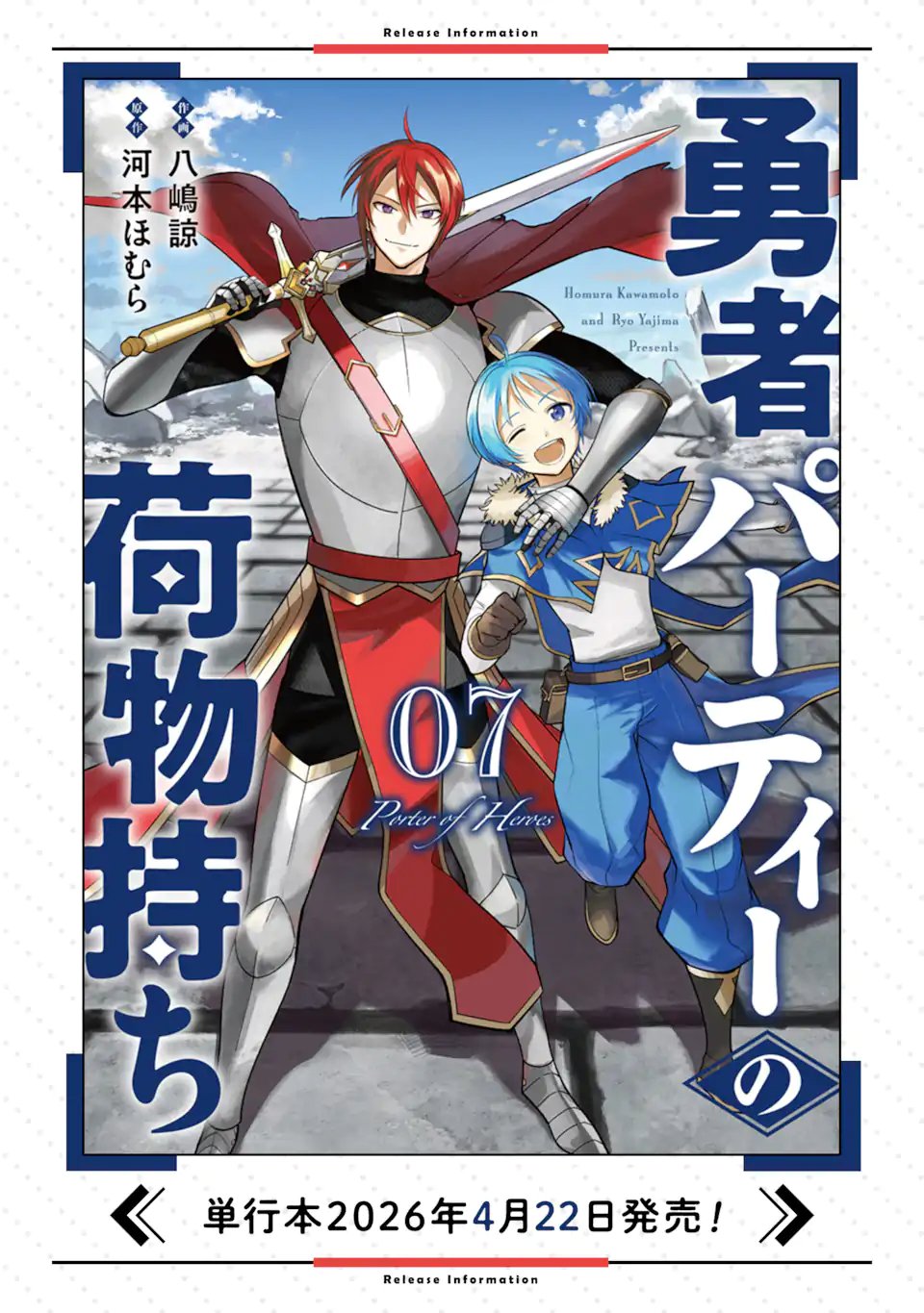 勇者パーティーの荷物持ち Chap 36.2 - Next Chap 37.2