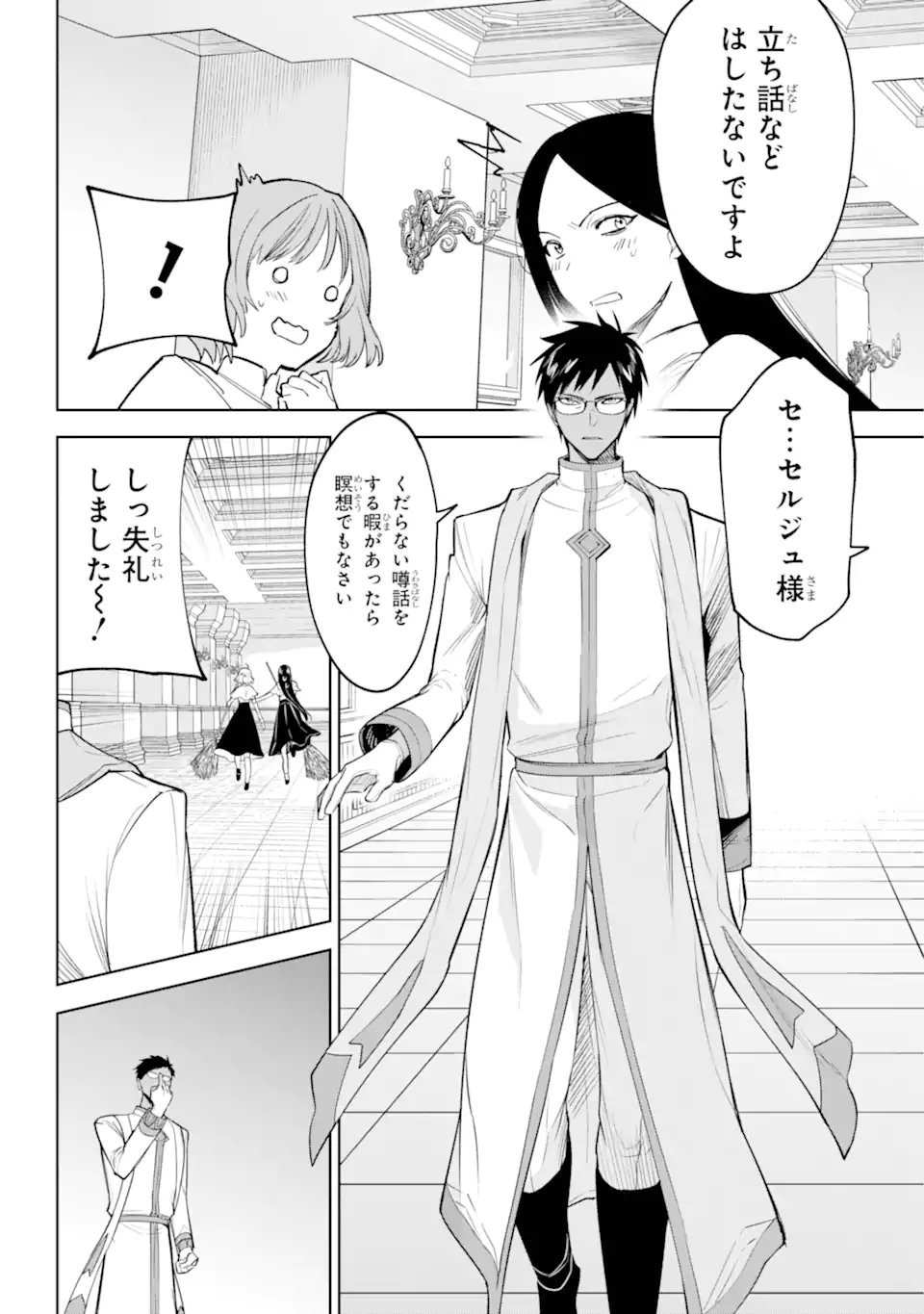 勇者パーティーの荷物持ち Chap 36.2 - Next Chap 37.2