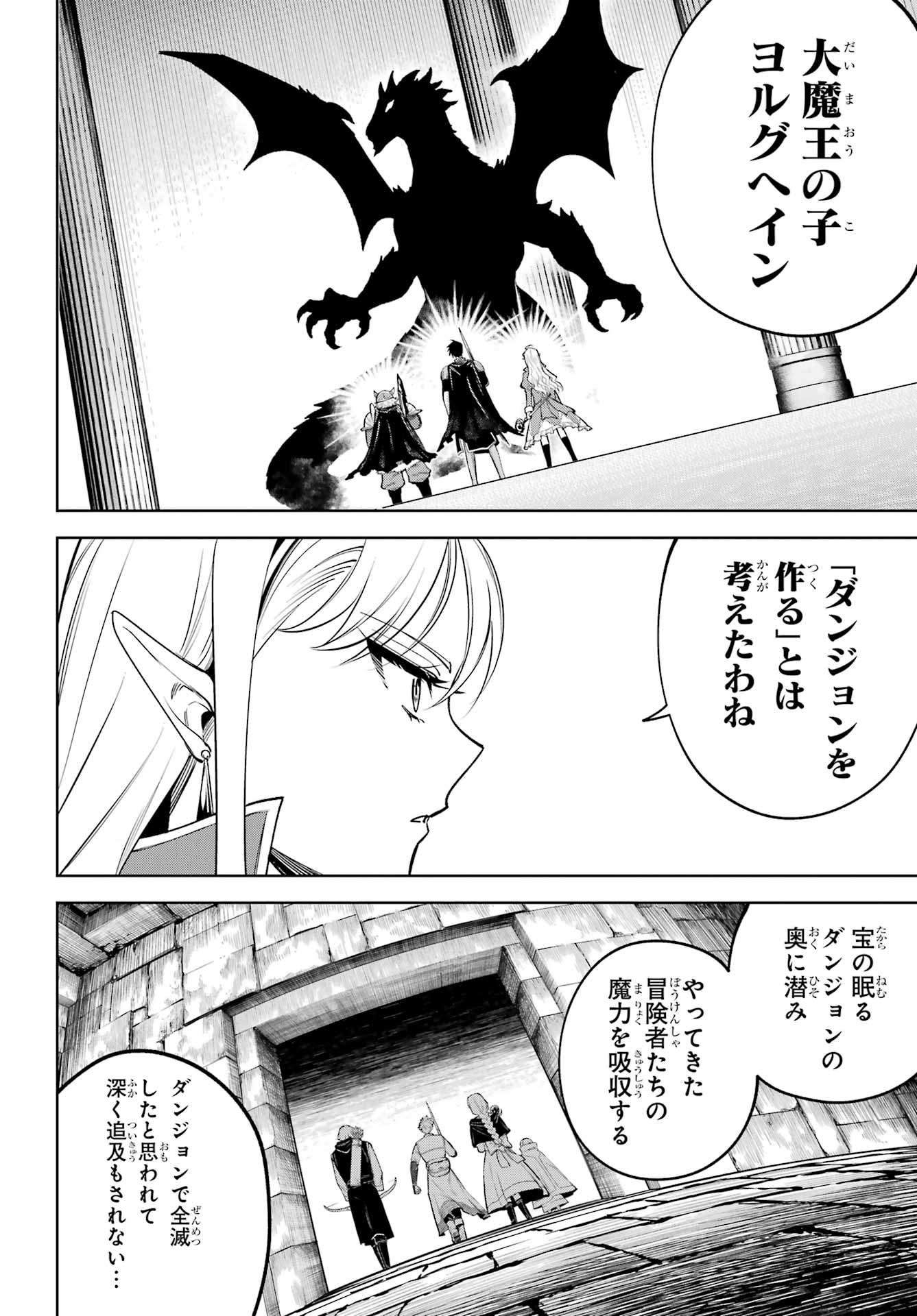 勇者パーティーの荷物持ち Chap 37 - Next Chap 38