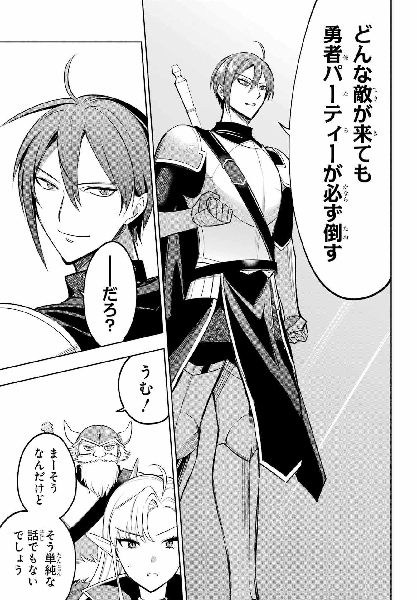 勇者パーティーの荷物持ち Chap 37 - Next Chap 38