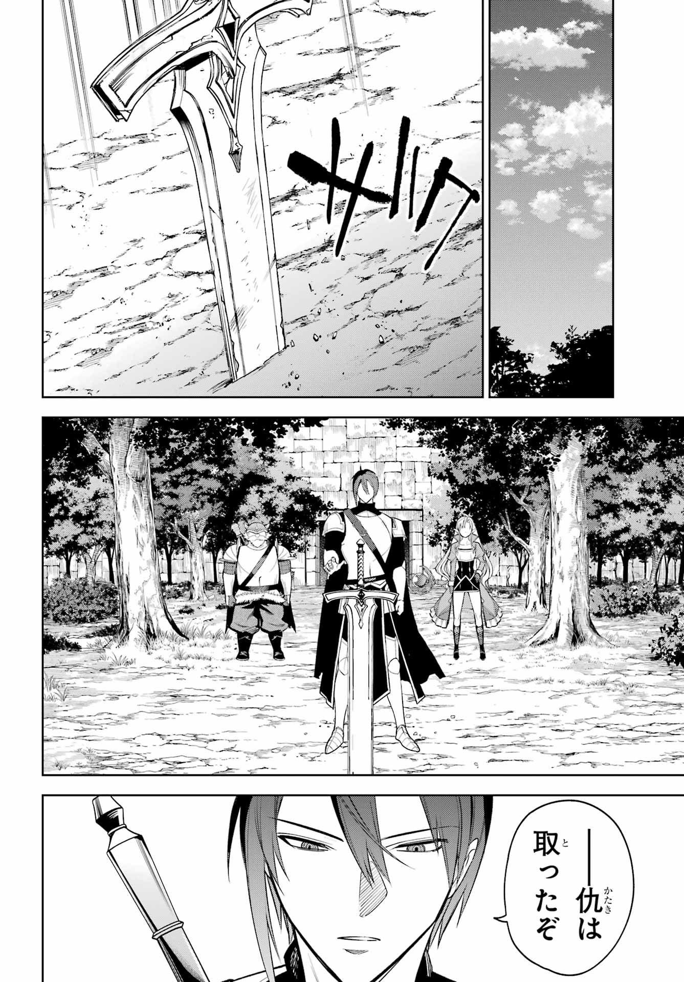 勇者パーティーの荷物持ち Chap 37 - Next Chap 38
