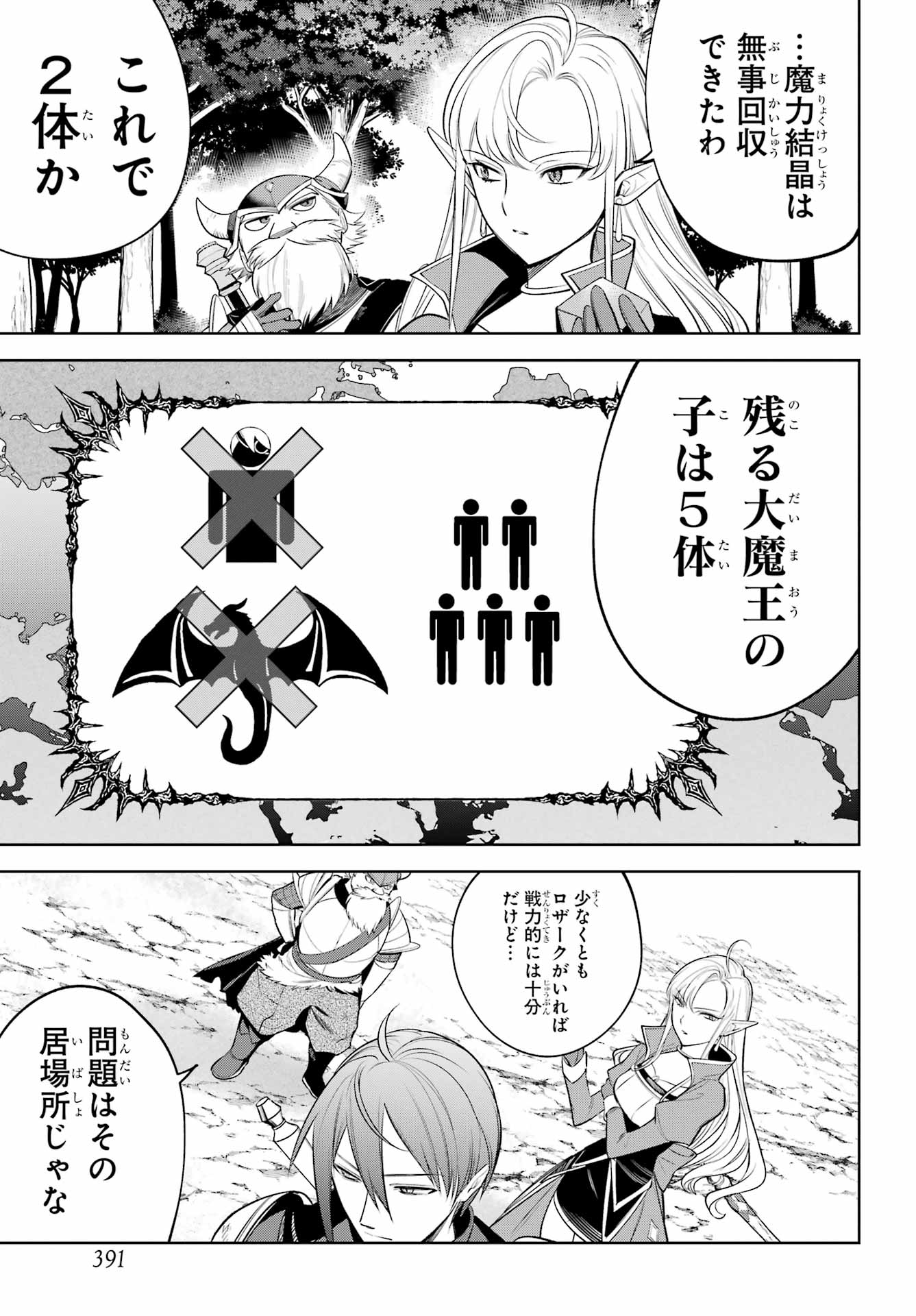 勇者パーティーの荷物持ち Chap 37 - Next Chap 38