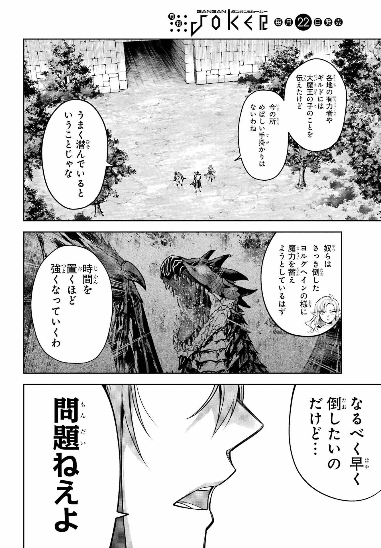 勇者パーティーの荷物持ち Chap 37 - Next Chap 38