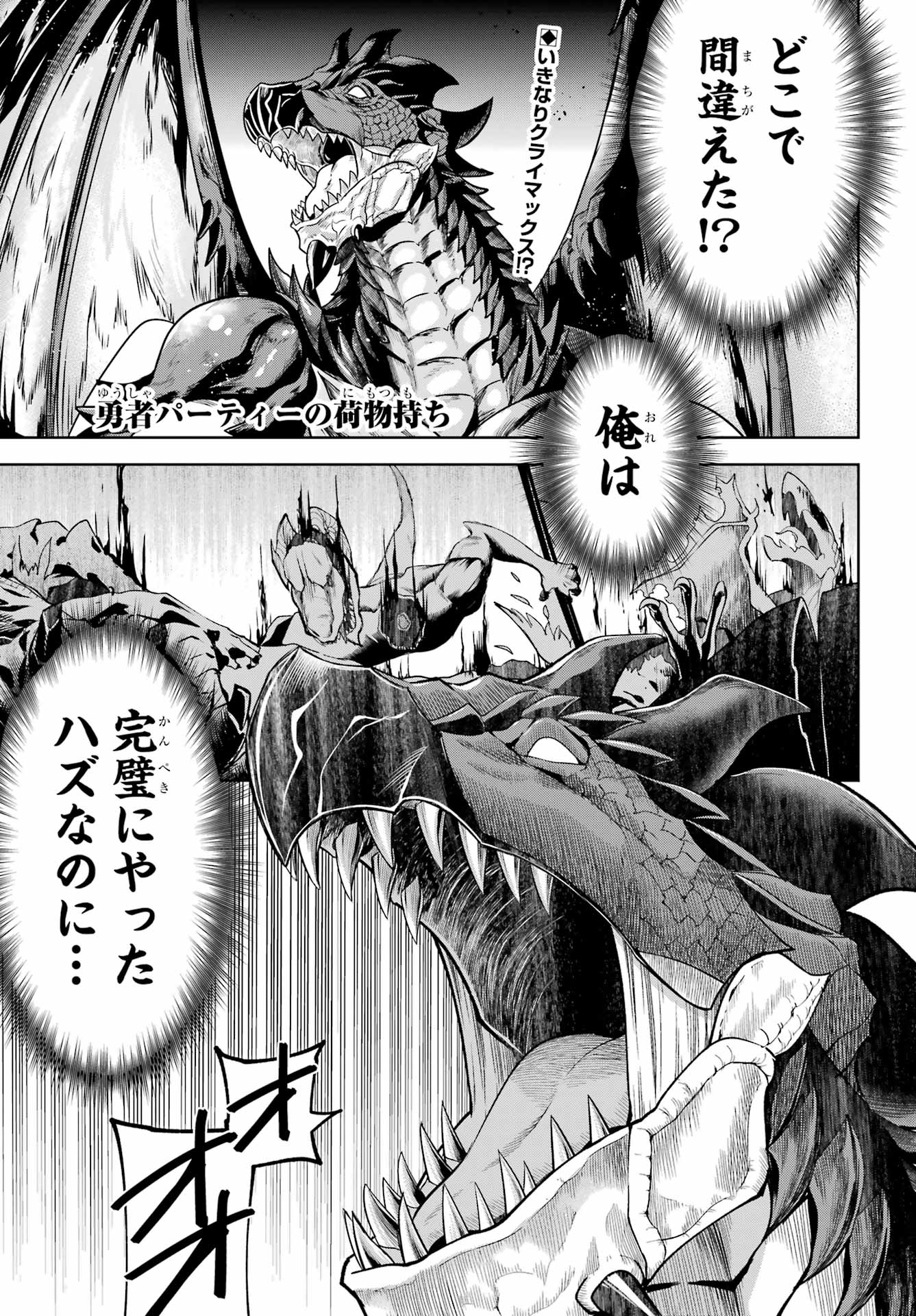 勇者パーティーの荷物持ち Chap 37 - Next Chap 38