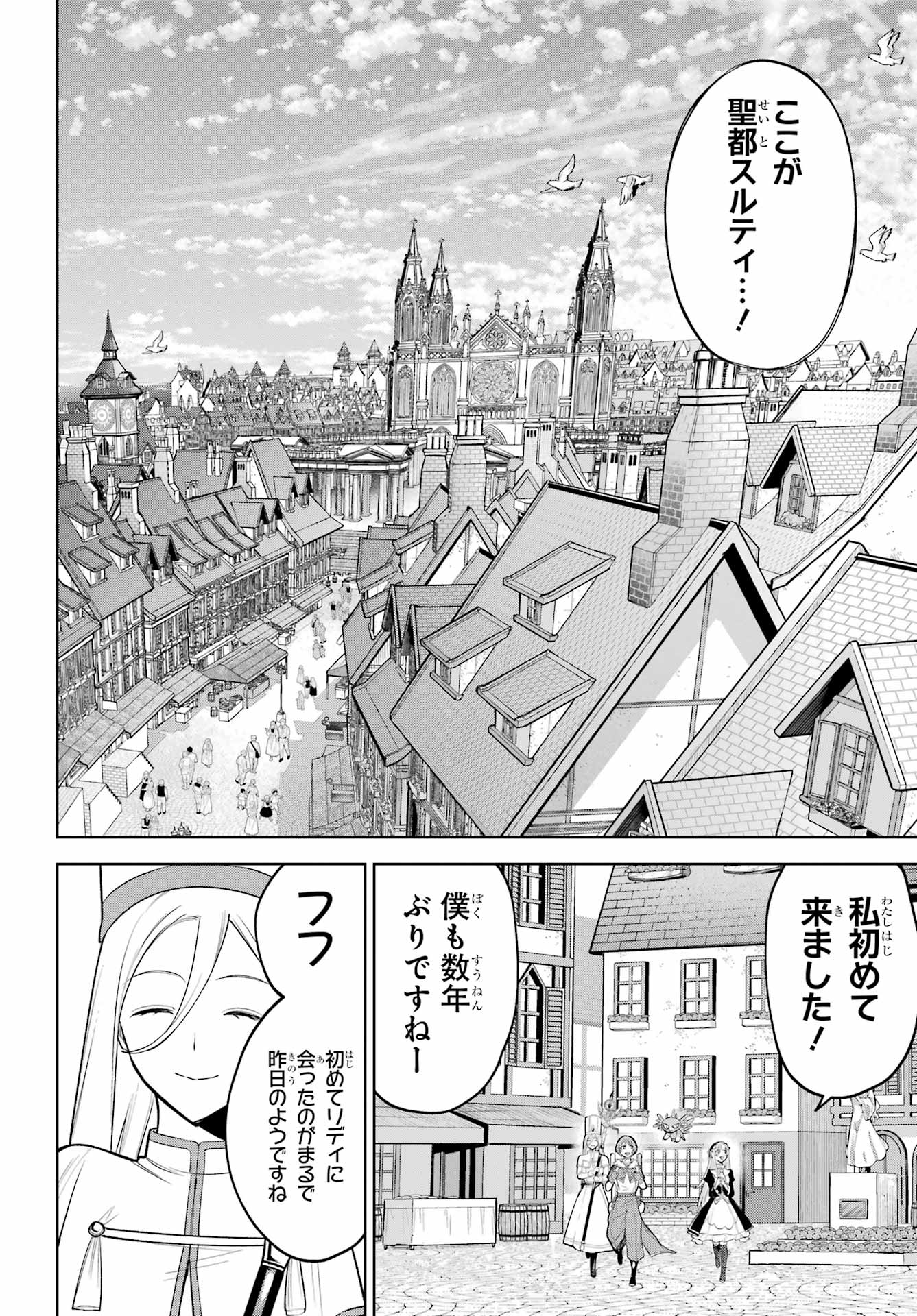 勇者パーティーの荷物持ち Chap 37 - Next Chap 38