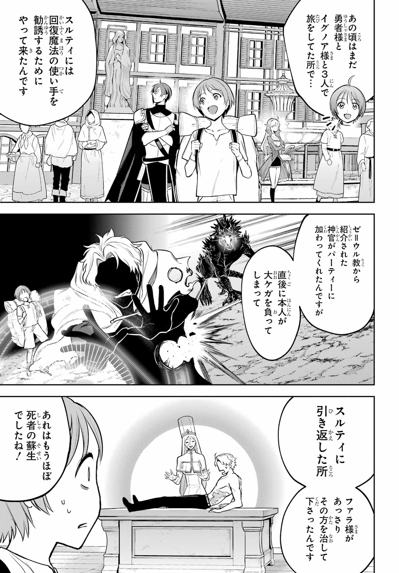 勇者パーティーの荷物持ち Chap 37 - Next Chap 38