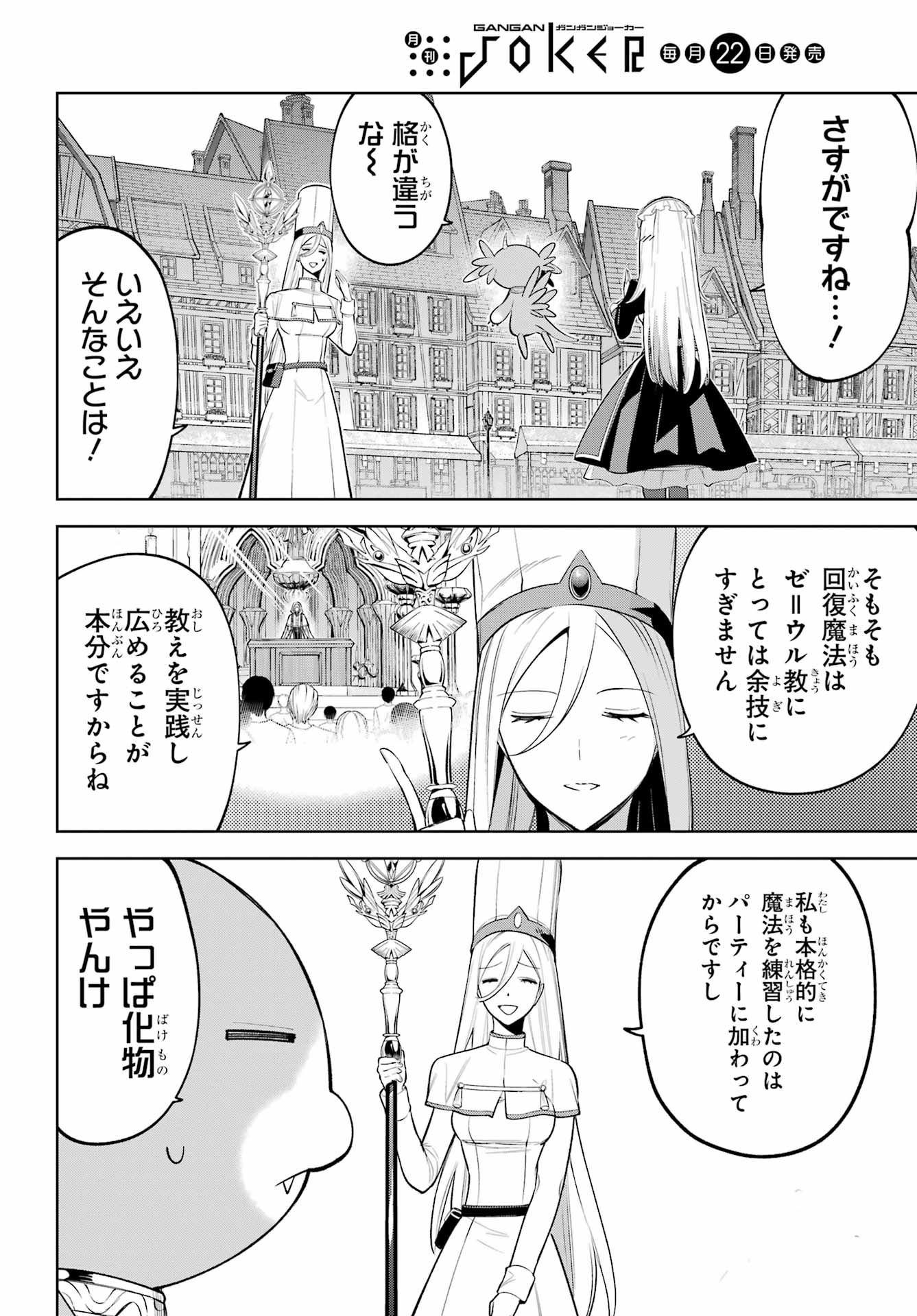 勇者パーティーの荷物持ち Chap 37 - Next Chap 38