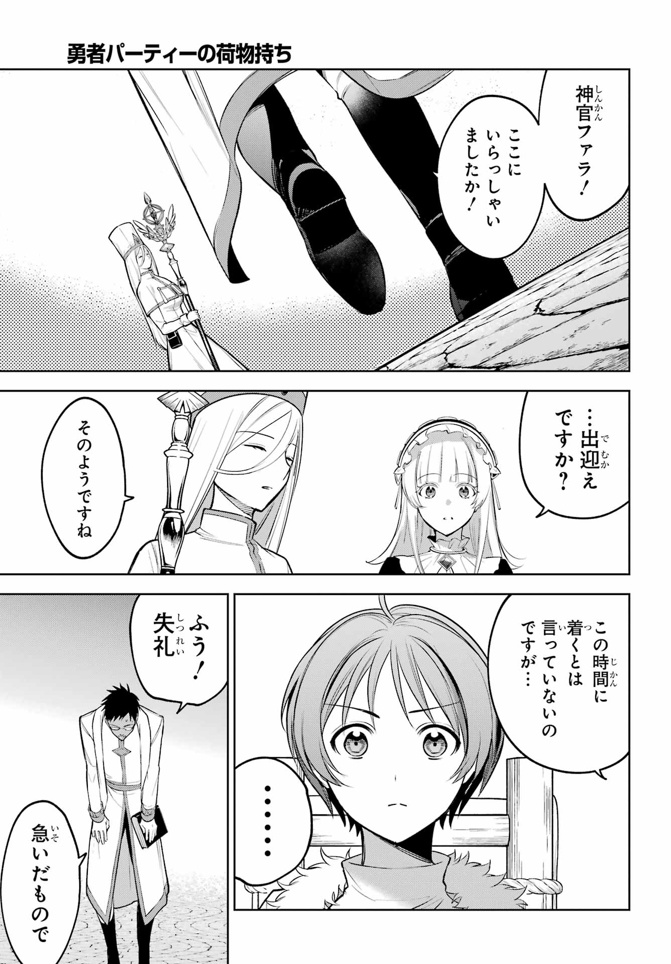 勇者パーティーの荷物持ち Chap 37 - Next Chap 38