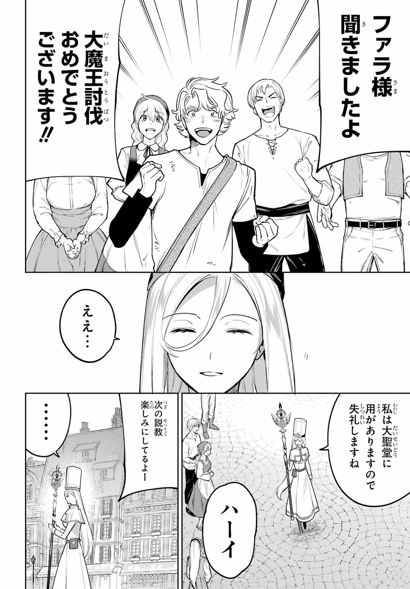 勇者パーティーの荷物持ち Chap 37 - Next Chap 38