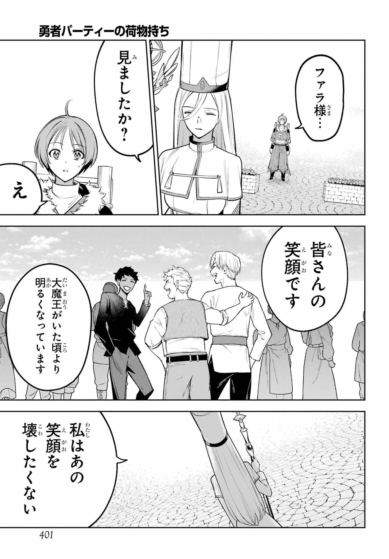 勇者パーティーの荷物持ち Chap 37 - Next Chap 38