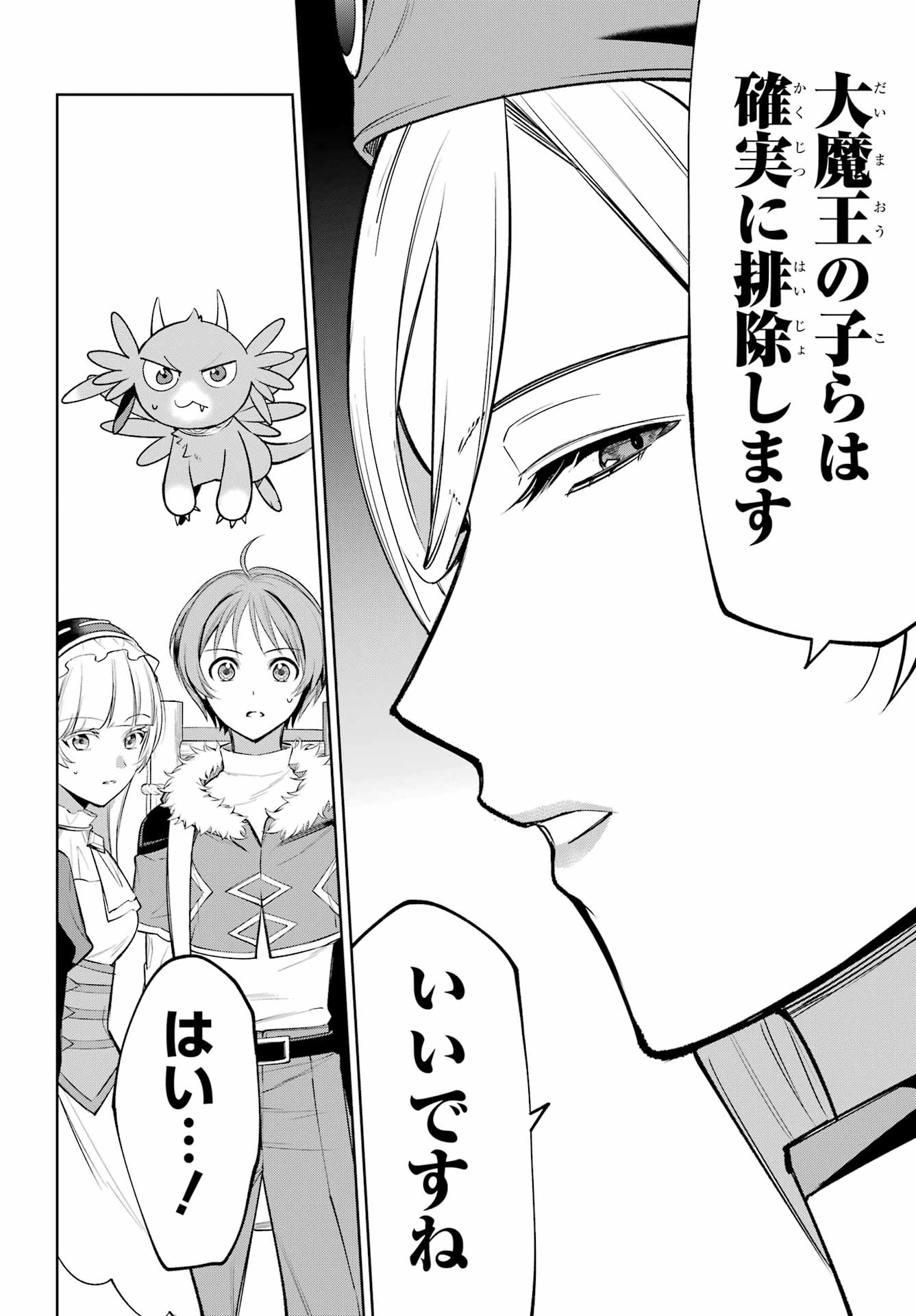 勇者パーティーの荷物持ち Chap 37 - Next Chap 38