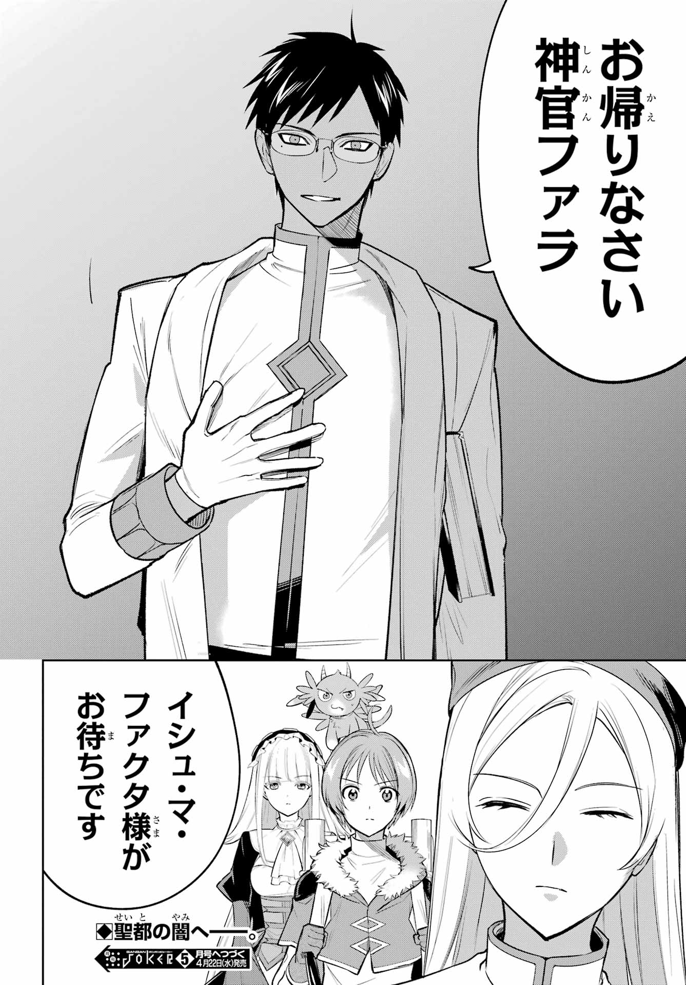 勇者パーティーの荷物持ち Chap 37 - Next Chap 38