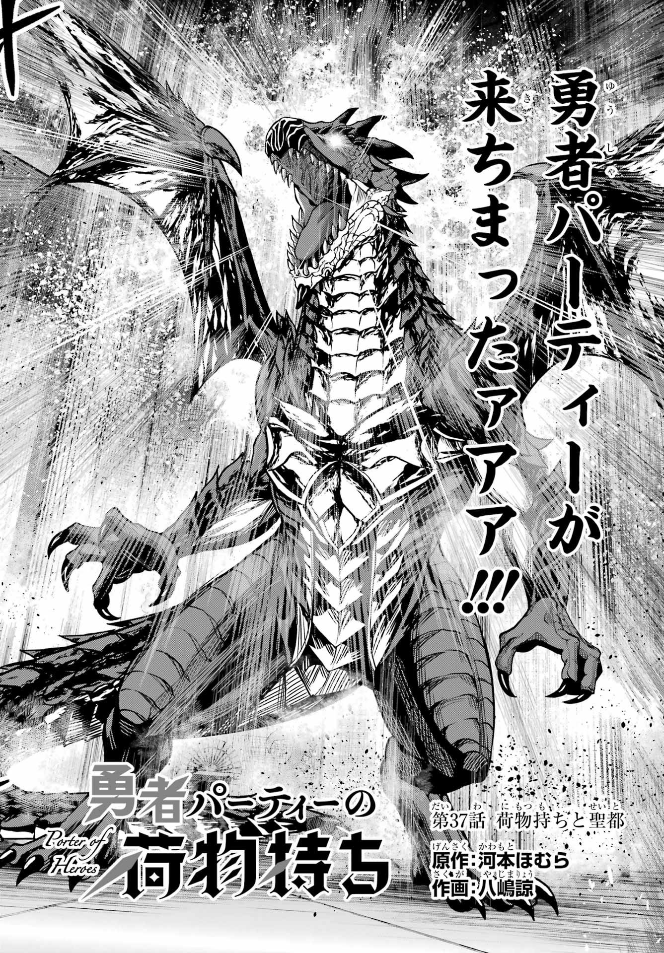 勇者パーティーの荷物持ち Chap 37 - Next Chap 38