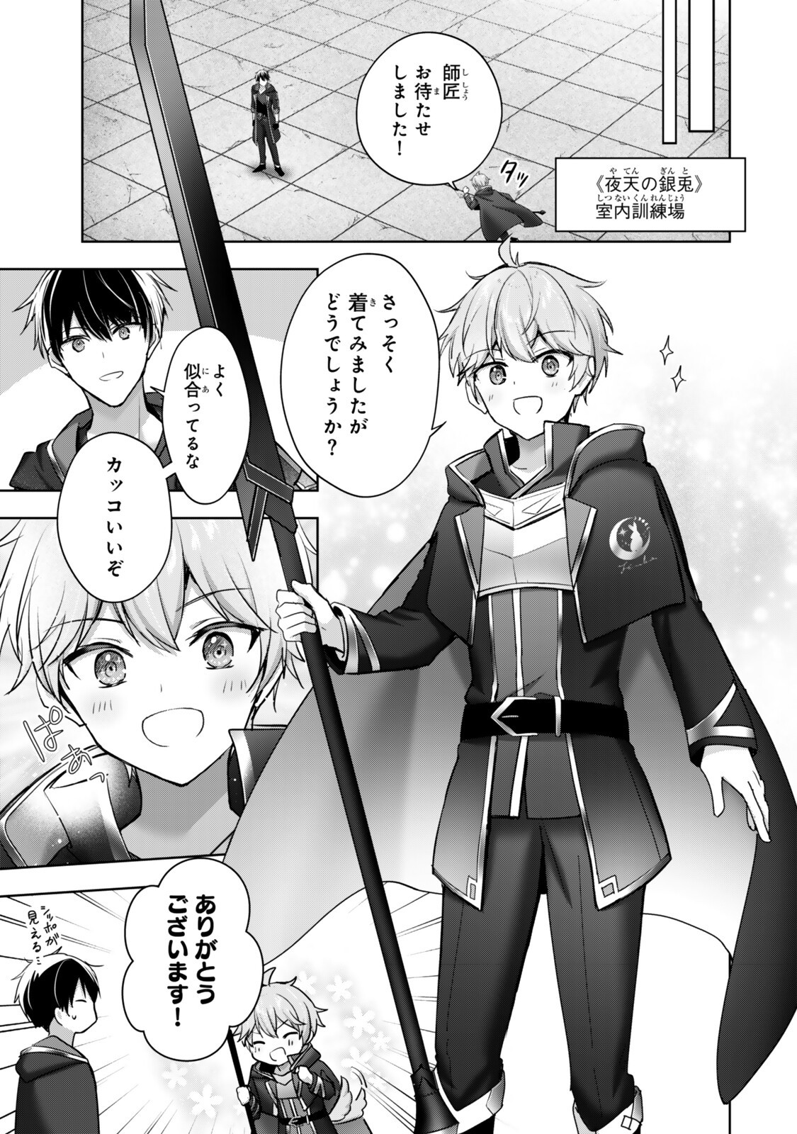 Yuusha Party wo Oidasareta Kiyoubinbou: Party Jijou de Fuyojitsushi wo Yatteita Kenshi, Bannou e to Itaru Chap 59.3 - Next Chap 60.3