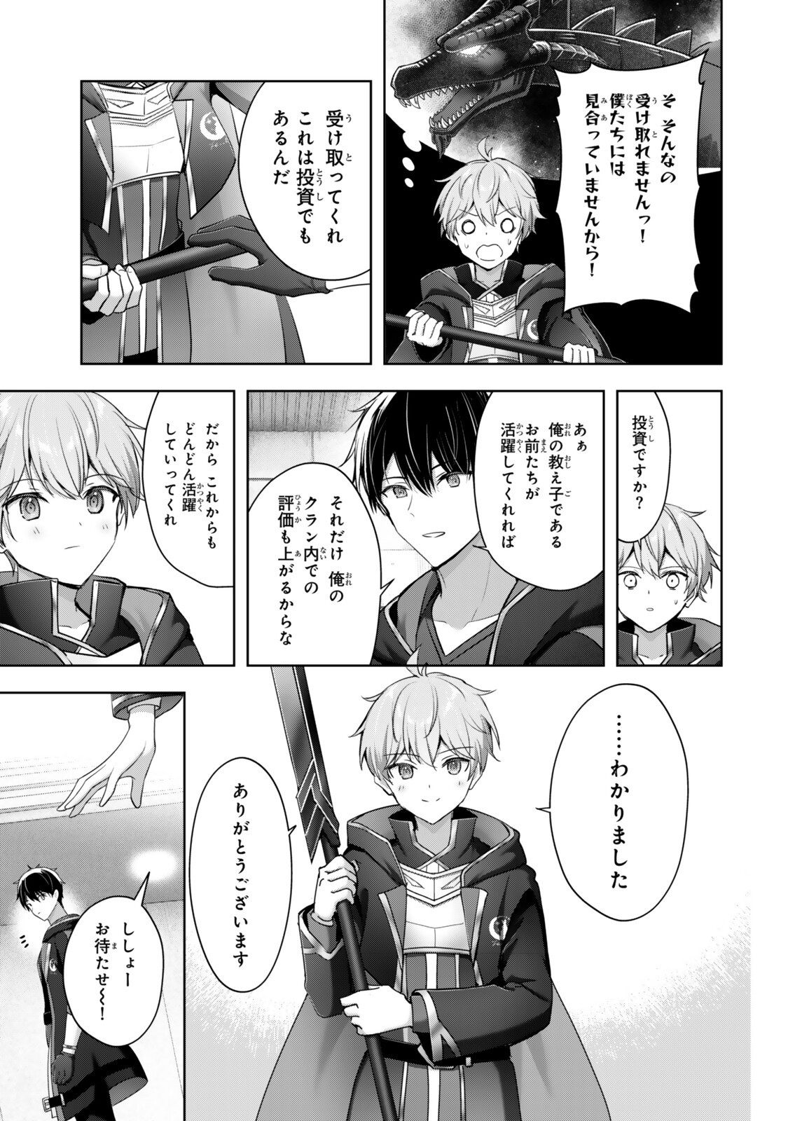 Yuusha Party wo Oidasareta Kiyoubinbou: Party Jijou de Fuyojitsushi wo Yatteita Kenshi, Bannou e to Itaru Chap 59.3 - Next Chap 60.3