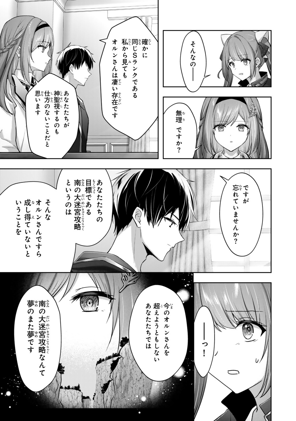 Yuusha Party wo Oidasareta Kiyoubinbou: Party Jijou de Fuyojitsushi wo Yatteita Kenshi, Bannou e to Itaru Chap 59.3 - Next Chap 60.3