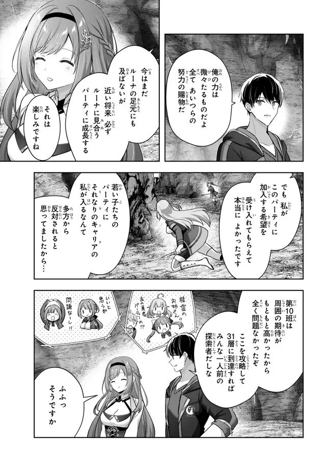 Yuusha Party wo Oidasareta Kiyoubinbou: Party Jijou de Fuyojitsushi wo Yatteita Kenshi, Bannou e to Itaru Chap 59.2 - Next Chap 60.2