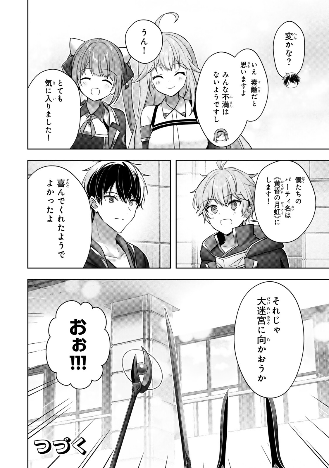 Yuusha Party wo Oidasareta Kiyoubinbou: Party Jijou de Fuyojitsushi wo Yatteita Kenshi, Bannou e to Itaru Chap 59.4 - Next Chap 60.4