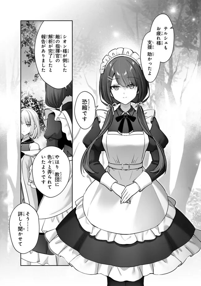Yuusha Party wo Oidasareta Kiyoubinbou: Party Jijou de Fuyojitsushi wo Yatteita Kenshi, Bannou e to Itaru Chap 60.3 - Next Chap 61.3