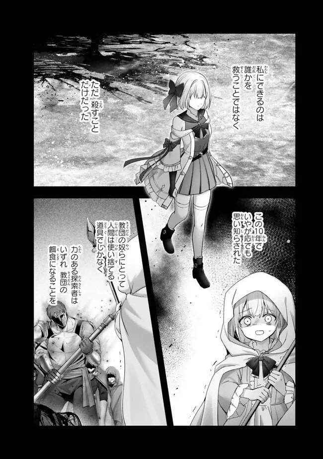 Yuusha Party wo Oidasareta Kiyoubinbou: Party Jijou de Fuyojitsushi wo Yatteita Kenshi, Bannou e to Itaru Chap 60.3 - Next Chap 61.3