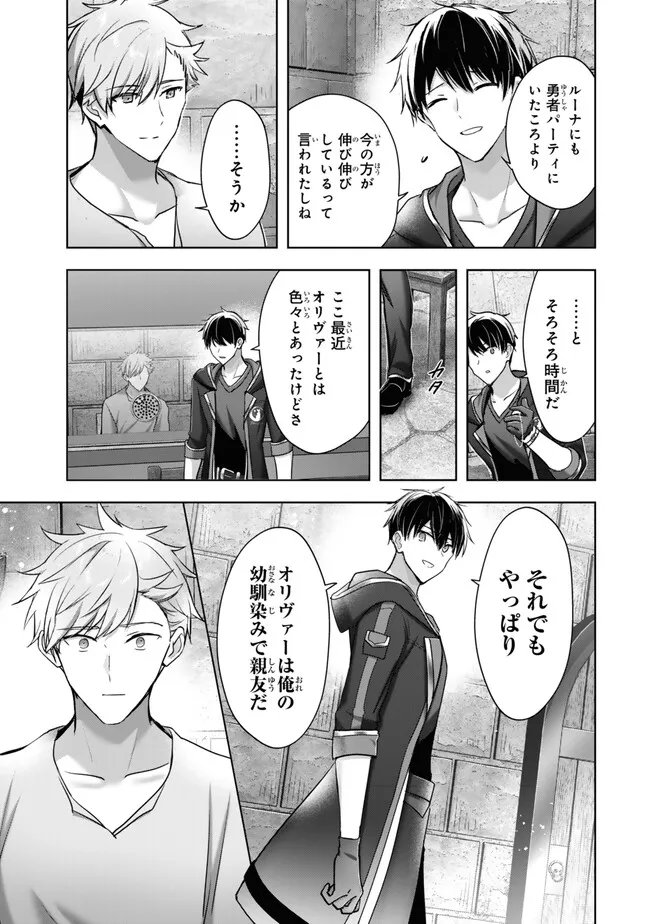 Yuusha Party wo Oidasareta Kiyoubinbou: Party Jijou de Fuyojitsushi wo Yatteita Kenshi, Bannou e to Itaru Chap 60.3 - Next Chap 61.3