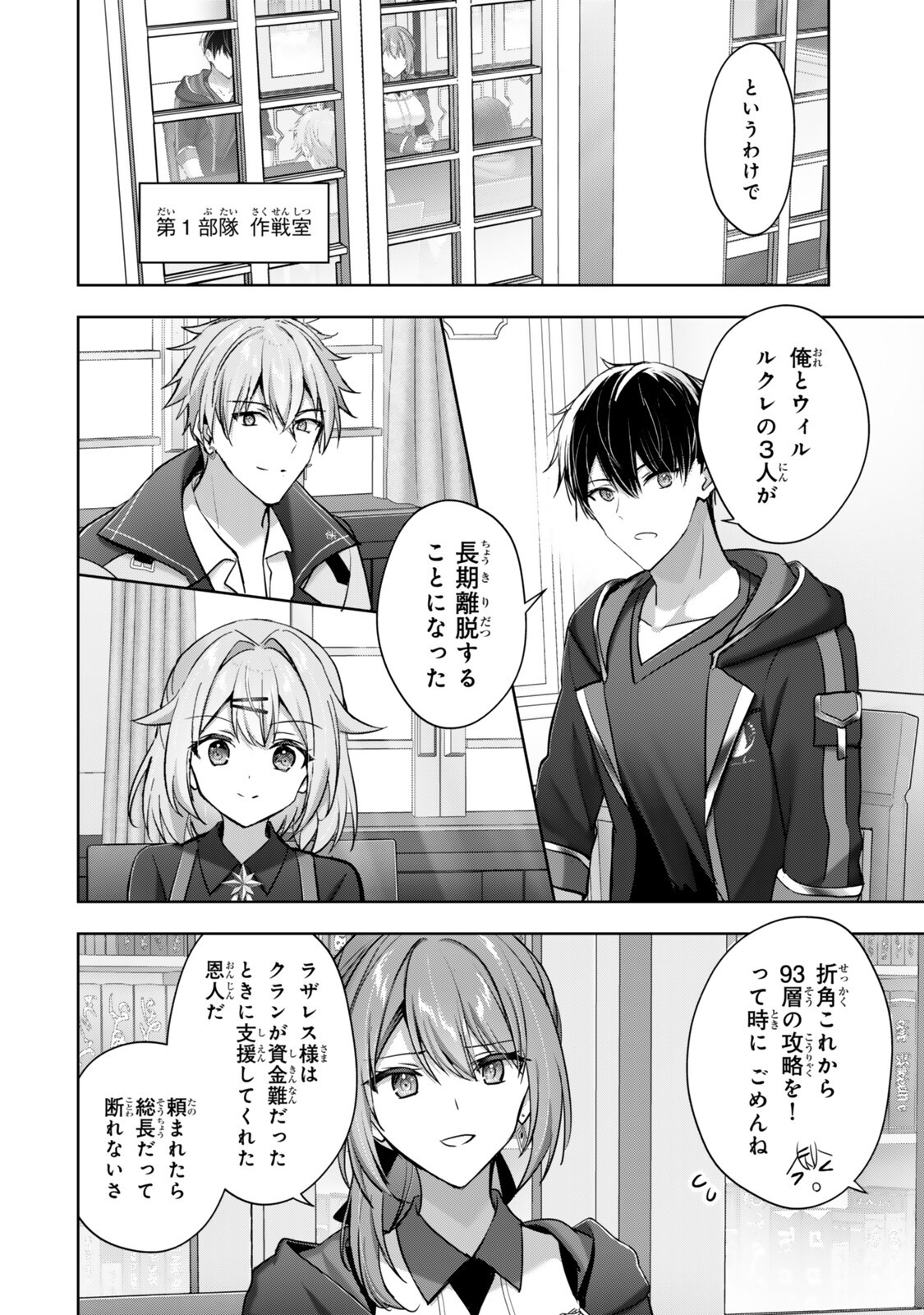 Yuusha Party wo Oidasareta Kiyoubinbou: Party Jijou de Fuyojitsushi wo Yatteita Kenshi, Bannou e to Itaru Chap 60.1 - Next Chap 61.1