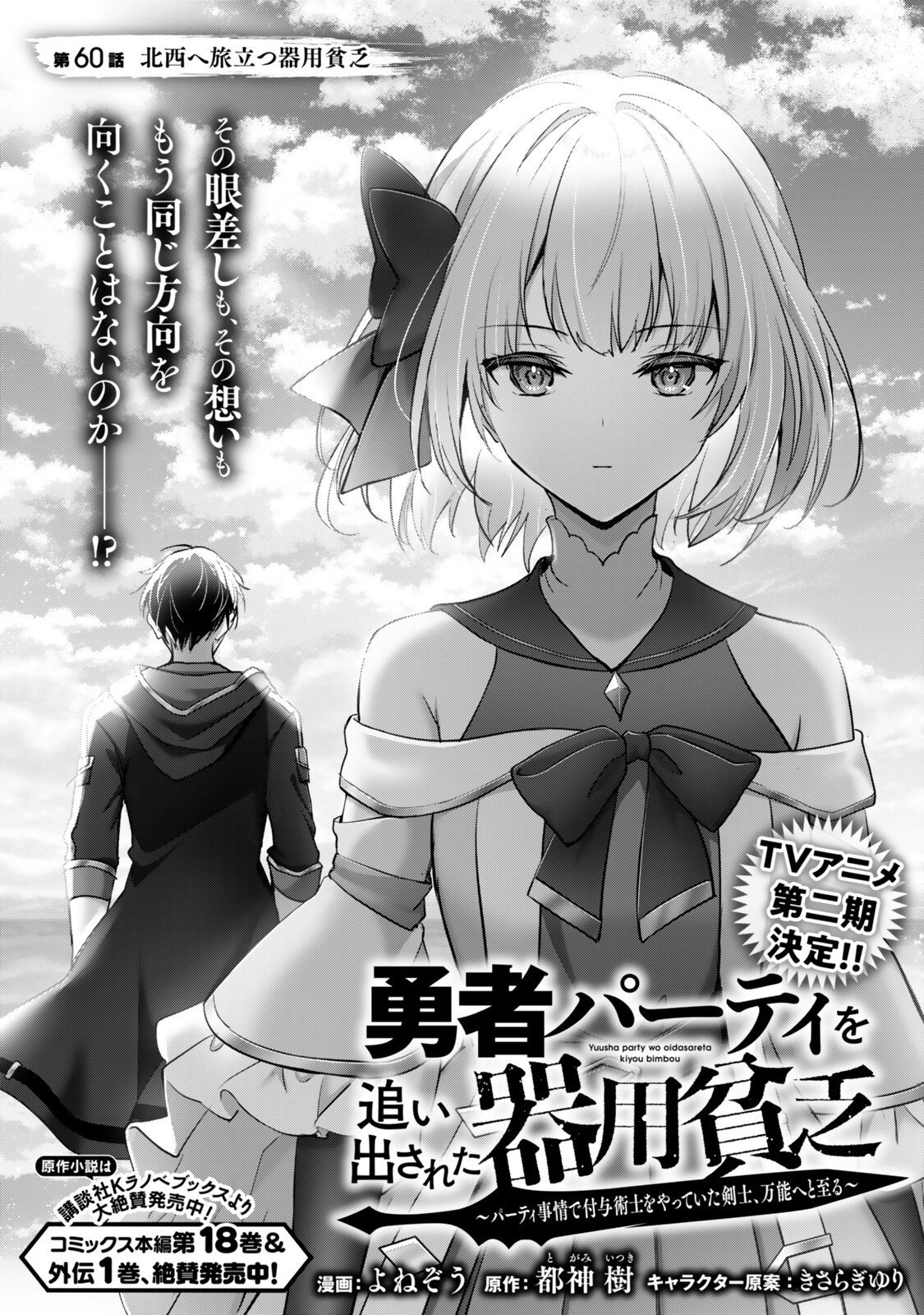 Yuusha Party wo Oidasareta Kiyoubinbou: Party Jijou de Fuyojitsushi wo Yatteita Kenshi, Bannou e to Itaru Chap 60.1 - Next Chap 61.1