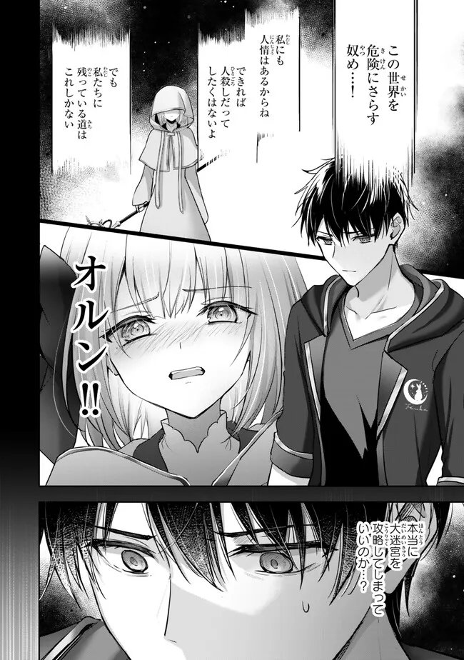 Yuusha Party wo Oidasareta Kiyoubinbou: Party Jijou de Fuyojitsushi wo Yatteita Kenshi, Bannou e to Itaru Chap 60.2 - Next Chap 61.2
