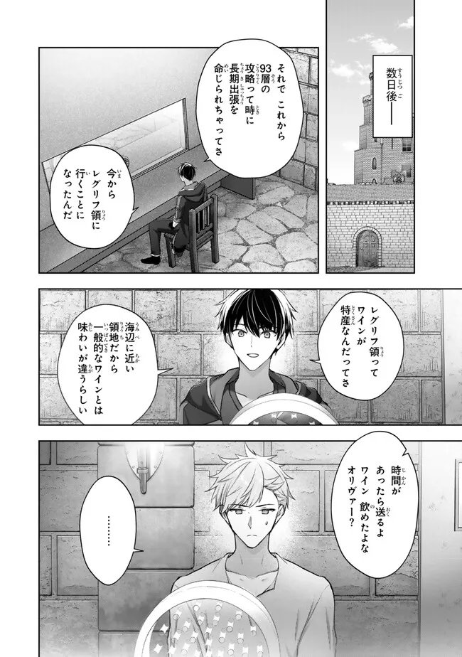 Yuusha Party wo Oidasareta Kiyoubinbou: Party Jijou de Fuyojitsushi wo Yatteita Kenshi, Bannou e to Itaru Chap 60.2 - Next Chap 61.2