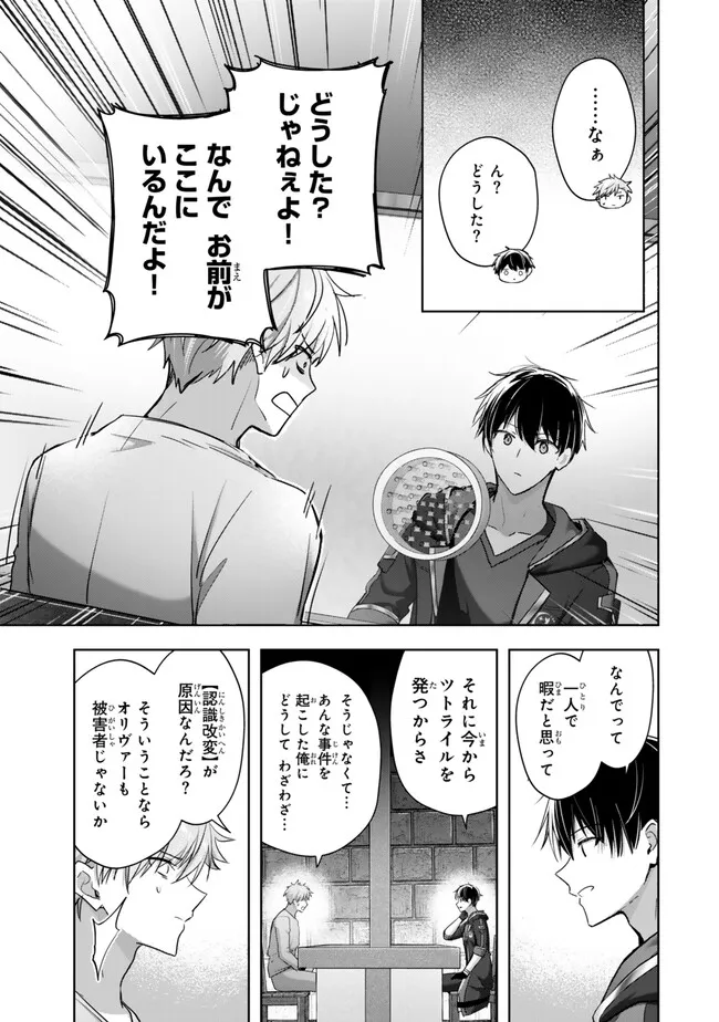 Yuusha Party wo Oidasareta Kiyoubinbou: Party Jijou de Fuyojitsushi wo Yatteita Kenshi, Bannou e to Itaru Chap 60.2 - Next Chap 61.2