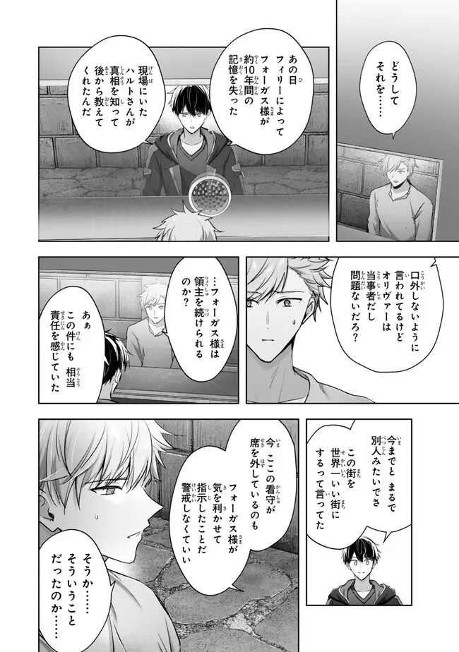 Yuusha Party wo Oidasareta Kiyoubinbou: Party Jijou de Fuyojitsushi wo Yatteita Kenshi, Bannou e to Itaru Chap 60.2 - Next Chap 61.2