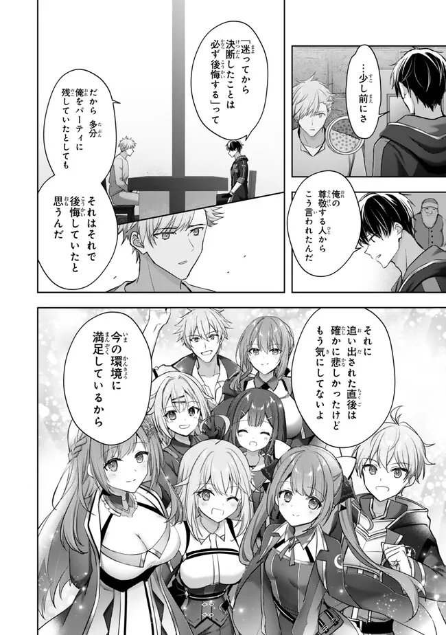 Yuusha Party wo Oidasareta Kiyoubinbou: Party Jijou de Fuyojitsushi wo Yatteita Kenshi, Bannou e to Itaru Chap 60.2 - Next Chap 61.2