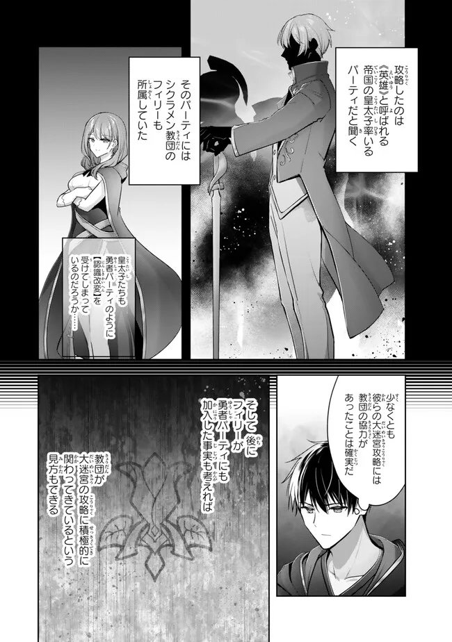Yuusha Party wo Oidasareta Kiyoubinbou: Party Jijou de Fuyojitsushi wo Yatteita Kenshi, Bannou e to Itaru Chap 60.2 - Next Chap 61.2