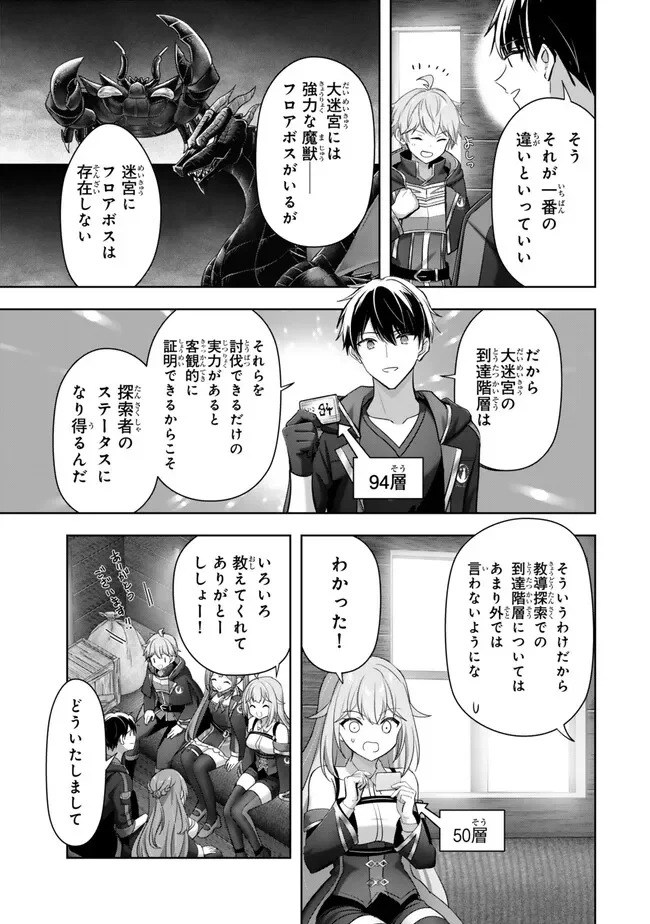 Yuusha Party wo Oidasareta Kiyoubinbou: Party Jijou de Fuyojitsushi wo Yatteita Kenshi, Bannou e to Itaru Chap 61.3 - Next Chap 62.3