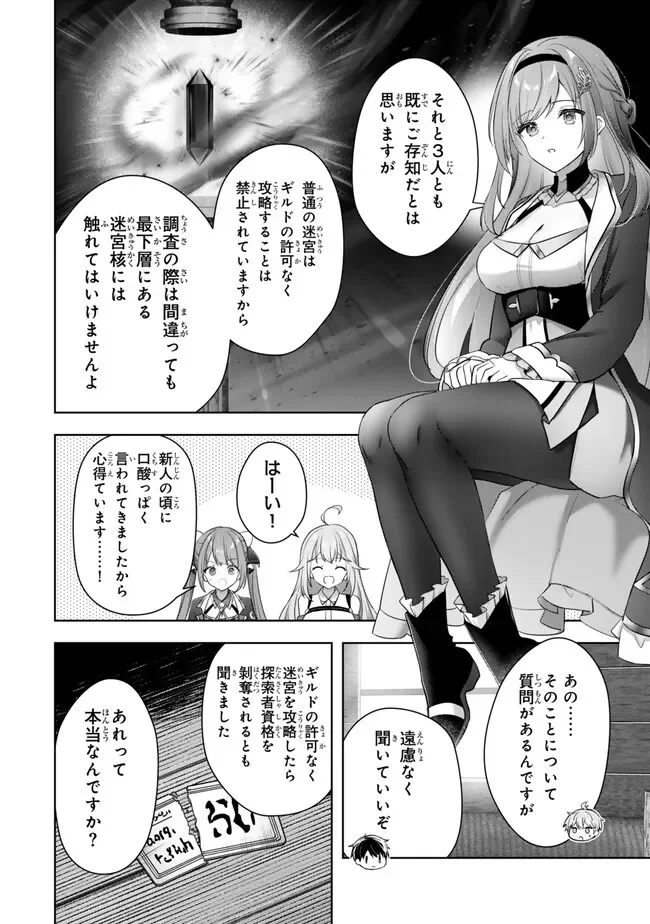 Yuusha Party wo Oidasareta Kiyoubinbou: Party Jijou de Fuyojitsushi wo Yatteita Kenshi, Bannou e to Itaru Chap 61.3 - Next Chap 62.3